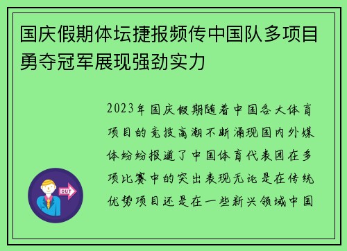 国庆假期体坛捷报频传中国队多项目勇夺冠军展现强劲实力