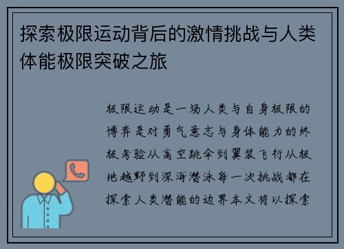 探索极限运动背后的激情挑战与人类体能极限突破之旅